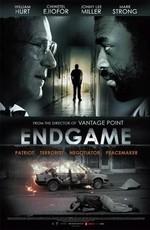 Конец игры / Endgame (2009) смотреть онлайн бесплатно в отличном качестве