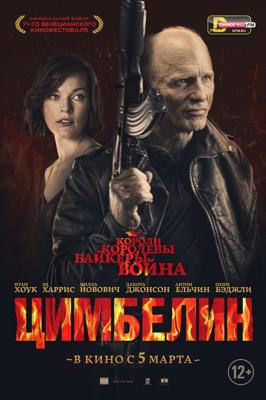 Цимбелин / Cymbeline () смотреть онлайн бесплатно в отличном качестве