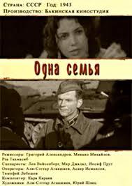 Одна семья ()  года смотреть онлайн бесплатно в отличном качестве. Постер