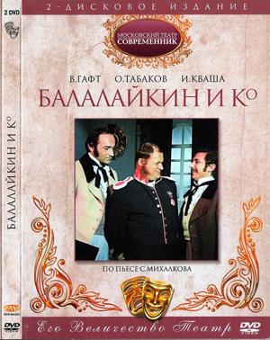 Балалайкин и К () 1973 года смотреть онлайн бесплатно в отличном качестве. Постер