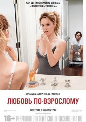 Любовь по-взрослому / This Is 40 (None) смотреть онлайн бесплатно в отличном качестве