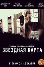 Звездная карта / Maps to the Stars (None) смотреть онлайн бесплатно в отличном качестве