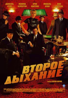 Второе дыхание / Le deuxième souffle (2008) смотреть онлайн бесплатно в отличном качестве