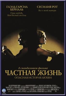 Частная жизнь / Vidas privadas (2003) смотреть онлайн бесплатно в отличном качестве