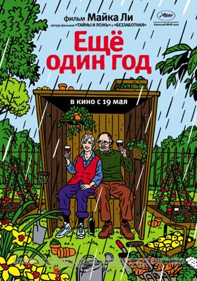 Еще один год / Another Year (2011) смотреть онлайн бесплатно в отличном качестве