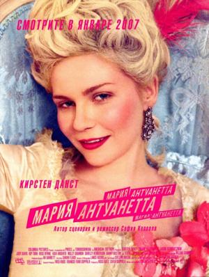 Мария-Антуанетта / Marie-Antoinette (2006) смотреть онлайн бесплатно в отличном качестве