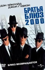 Братья Блюз 2000 / Blues Brothers 2000 () смотреть онлайн бесплатно в отличном качестве