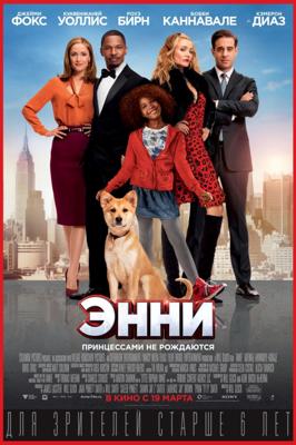 Энни / Annie (None) смотреть онлайн бесплатно в отличном качестве