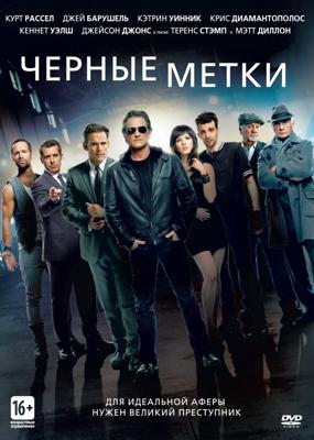 Черные метки (The Art of the Steal)  года смотреть онлайн бесплатно в отличном качестве. Постер