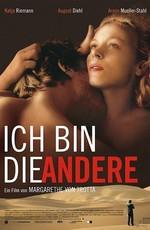 Я буду другой / Ich bin die Andere (2006) смотреть онлайн бесплатно в отличном качестве