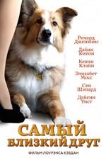 Самый близкий друг (Darling Companion)  года смотреть онлайн бесплатно в отличном качестве. Постер