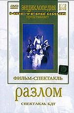 Разлом /  (1952) смотреть онлайн бесплатно в отличном качестве