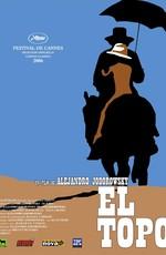 Крот / El topo (1970) смотреть онлайн бесплатно в отличном качестве