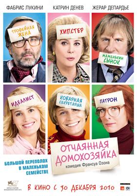 Отчаянная домохозяйка / Potiche (2011) смотреть онлайн бесплатно в отличном качестве