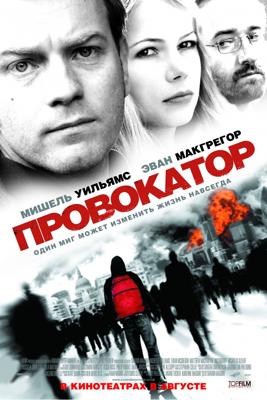 Провокатор / Incendiary (2009) смотреть онлайн бесплатно в отличном качестве