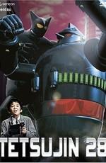 Тецуджин 28 / Tetsujin niju-hachigo (2005) смотреть онлайн бесплатно в отличном качестве