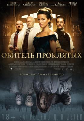 Обитель проклятых / Stonehearst Asylum () смотреть онлайн бесплатно в отличном качестве