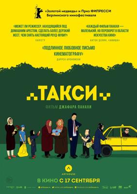 Такси (Taxi)  года смотреть онлайн бесплатно в отличном качестве. Постер