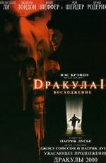 Дракула 2: Вознесение (Dracula II: Ascension) 2003 года смотреть онлайн бесплатно в отличном качестве. Постер