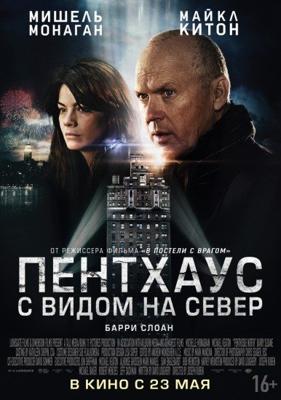 Пентхаус с видом на север (Penthouse North)  года смотреть онлайн бесплатно в отличном качестве. Постер