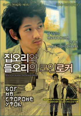 Бог на стороне уток / Ahiru to kamo no koinrokkâ (2007) смотреть онлайн бесплатно в отличном качестве