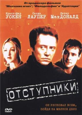 Отступники / The Opportunists (2000) смотреть онлайн бесплатно в отличном качестве