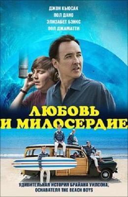 Любовь и милосердие / Love & Mercy () смотреть онлайн бесплатно в отличном качестве