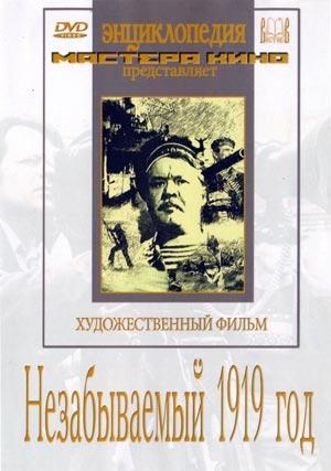 Незабываемый 1919 год () 1952 года смотреть онлайн бесплатно в отличном качестве. Постер