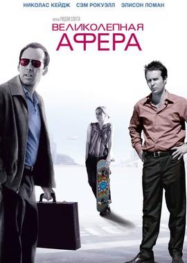 Великолепная Афера / Matchstick Men (2003) смотреть онлайн бесплатно в отличном качестве