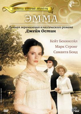 Эмма / Emma (None) смотреть онлайн бесплатно в отличном качестве