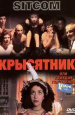 Крысятник (Sitcom)  года смотреть онлайн бесплатно в отличном качестве. Постер