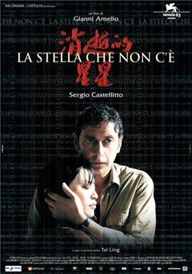 Потерянная звезда / La Stella che non c'e (2006) смотреть онлайн бесплатно в отличном качестве