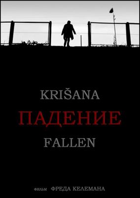 Падение (Krisana) 2005 года смотреть онлайн бесплатно в отличном качестве. Постер