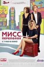 Мисс Переполох (She's Funny That Way)  года смотреть онлайн бесплатно в отличном качестве. Постер