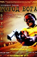 Город бога / Cidade de Deus (2002) смотреть онлайн бесплатно в отличном качестве