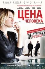 Цена человека / Il capitale umano (None) смотреть онлайн бесплатно в отличном качестве