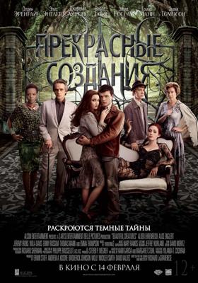 Прекрасные создания / Beautiful Creatures () смотреть онлайн бесплатно в отличном качестве