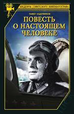 Повесть о настоящем человеке /  (None) смотреть онлайн бесплатно в отличном качестве