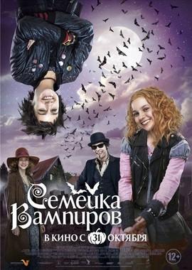 Семейка вампиров / Die Vampirschwestern () смотреть онлайн бесплатно в отличном качестве