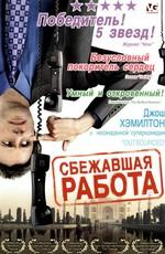 Сбежавшая работа (Outsourced) 2006 года смотреть онлайн бесплатно в отличном качестве. Постер