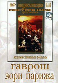 Зори Парижа () 1936 года смотреть онлайн бесплатно в отличном качестве. Постер