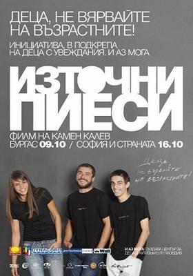 Восточные пьесы (Iztochni piesi) 2009 года смотреть онлайн бесплатно в отличном качестве. Постер