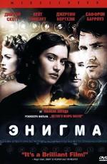 Энигма / Enigma (2002) смотреть онлайн бесплатно в отличном качестве