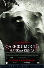 Одержимость Майкла Кинга (The Possession of Michael King)  года смотреть онлайн бесплатно в отличном качестве. Постер