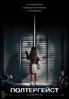 Полтергейст (Poltergeist)  года смотреть онлайн бесплатно в отличном качестве. Постер