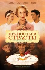 Пряности и страсти / The Hundred-Foot Journey (None) смотреть онлайн бесплатно в отличном качестве