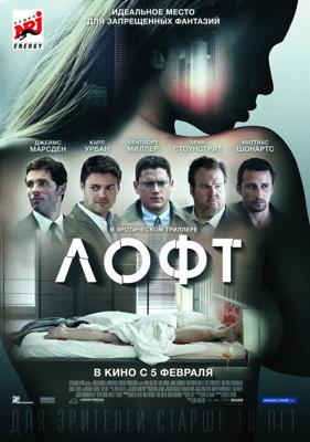 Лофт / The Loft () смотреть онлайн бесплатно в отличном качестве