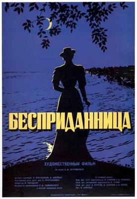 Бесприданница ()  года смотреть онлайн бесплатно в отличном качестве. Постер