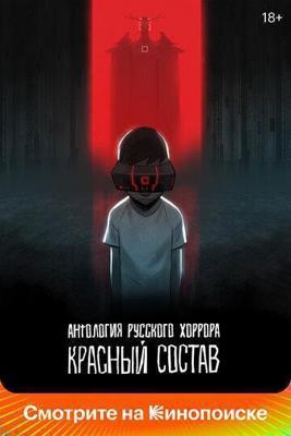 Красный холст / The Red Canvas (2009) смотреть онлайн бесплатно в отличном качестве