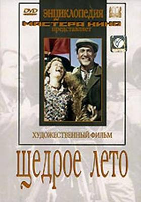 Щедрое лето () 1950 года смотреть онлайн бесплатно в отличном качестве. Постер